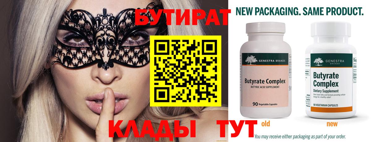 Кулебаки  БУТИРАТ бутик  Вход с VPN 