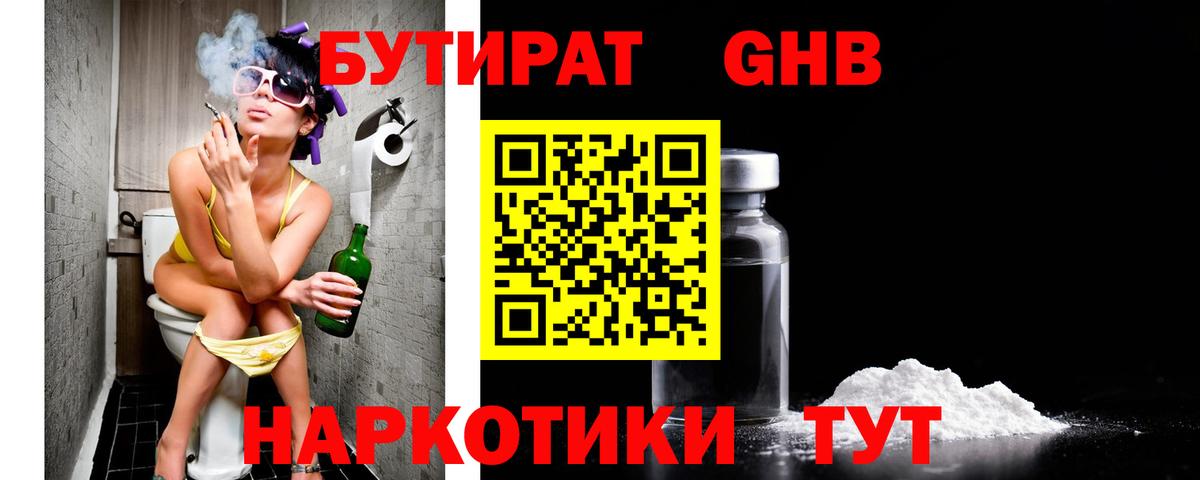 БУТИРАТ жидкий экстази Кулебаки