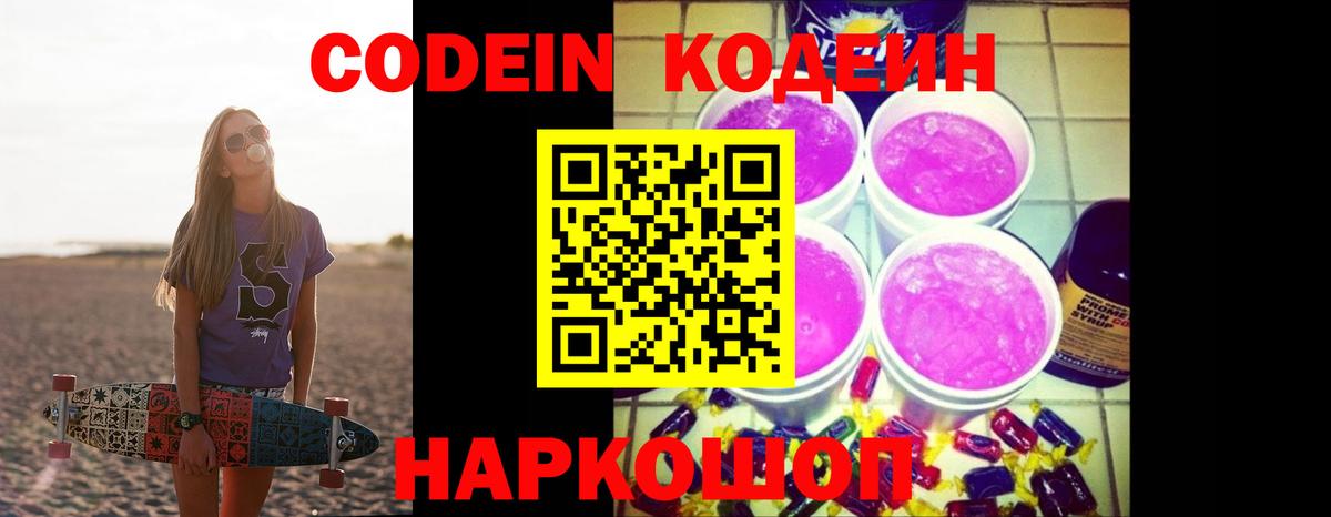 Codein Purple Drank Кулебаки