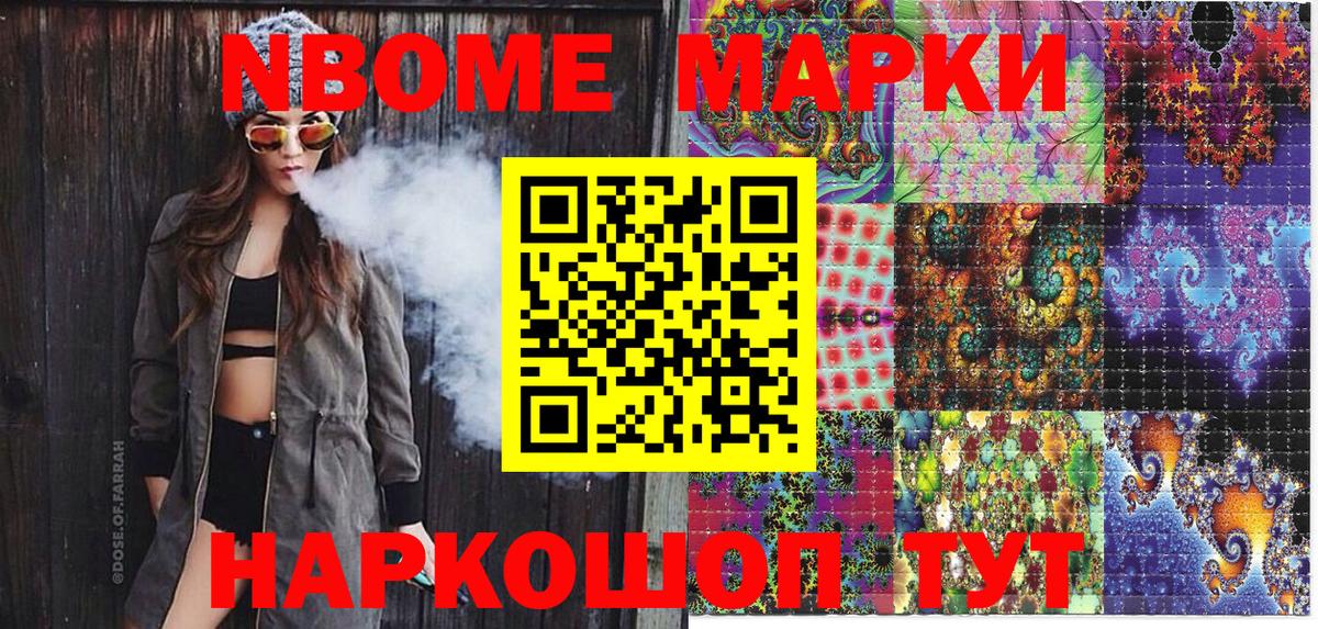 Марки 25I-NBOMe 1,5мг Кулебаки